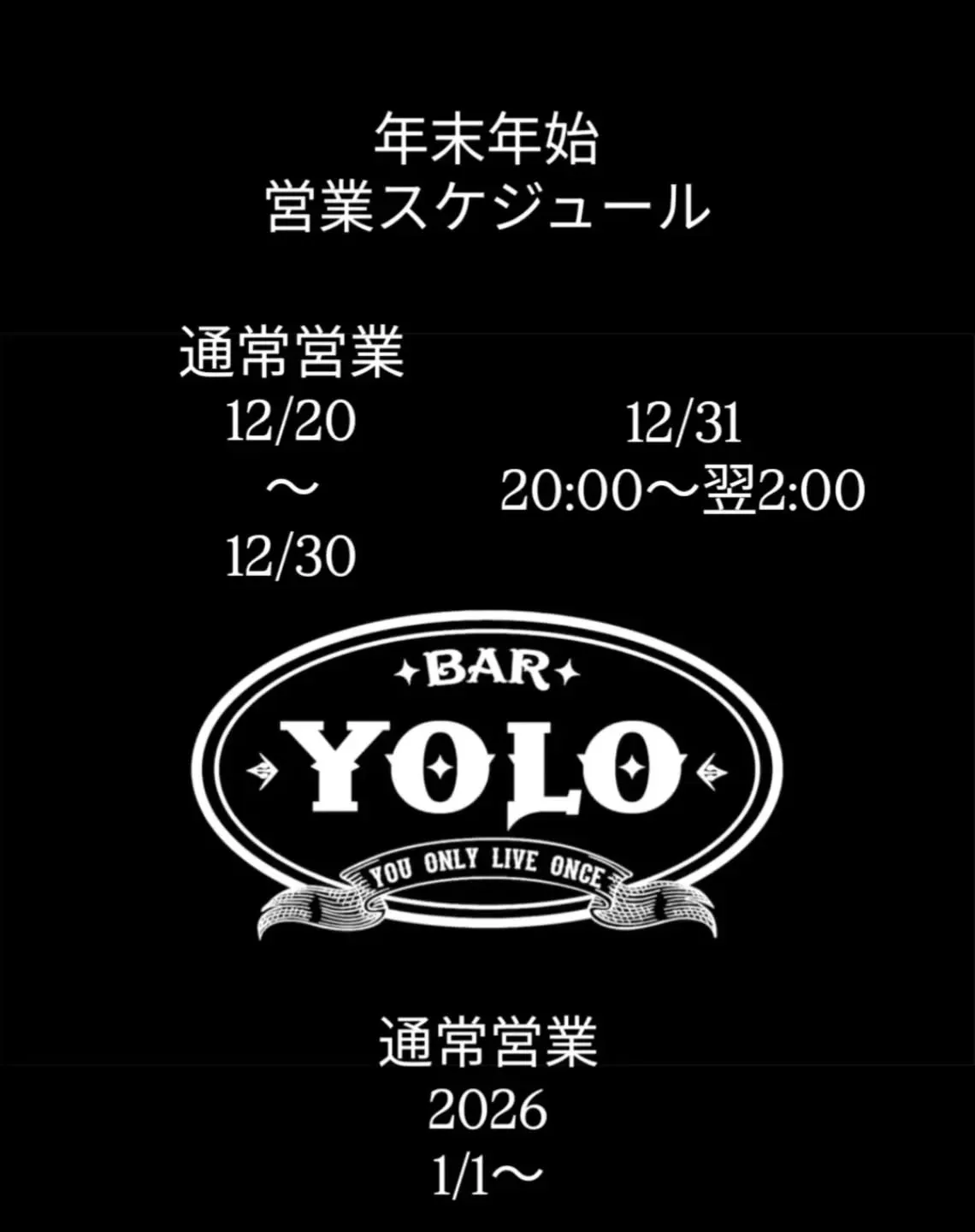 年末年始の営業スケジュール