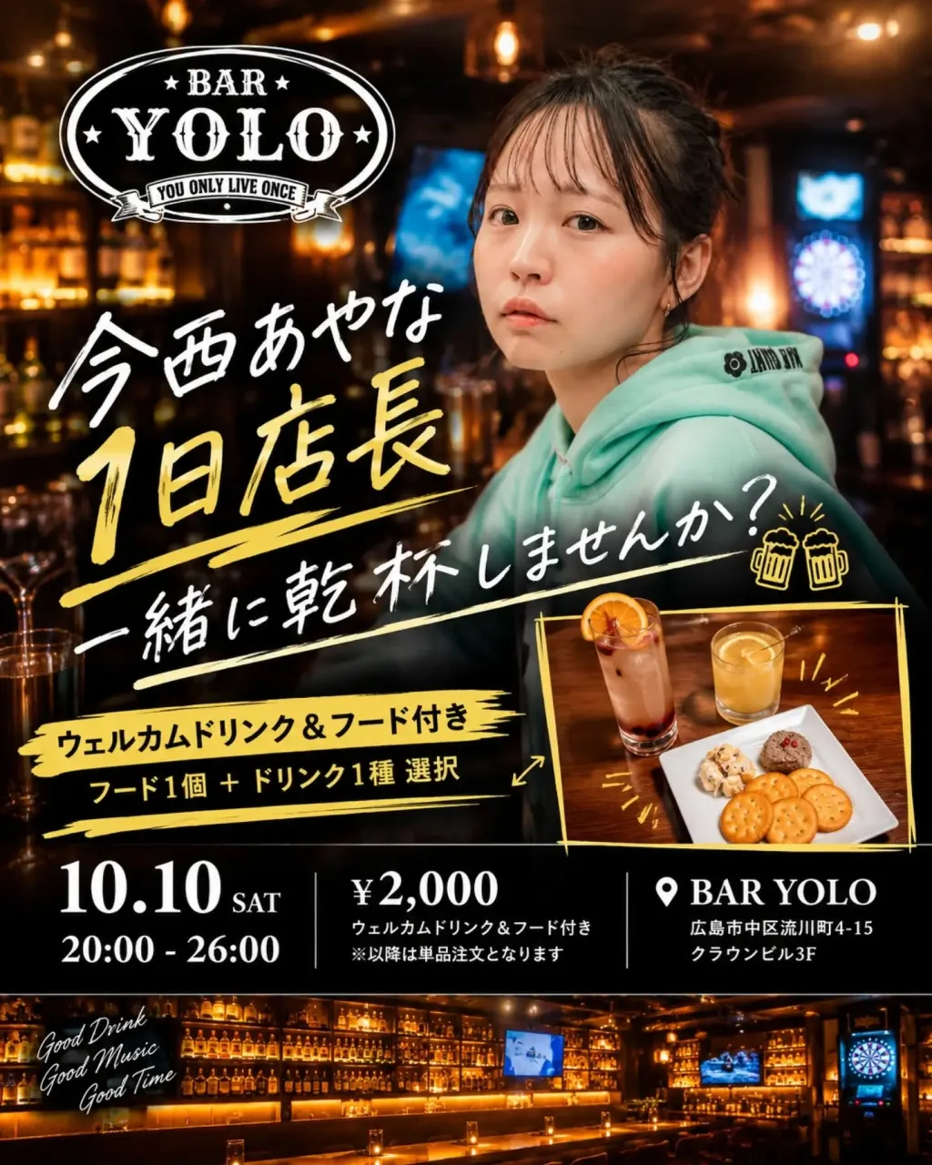 1日店長イベント詳細⁡