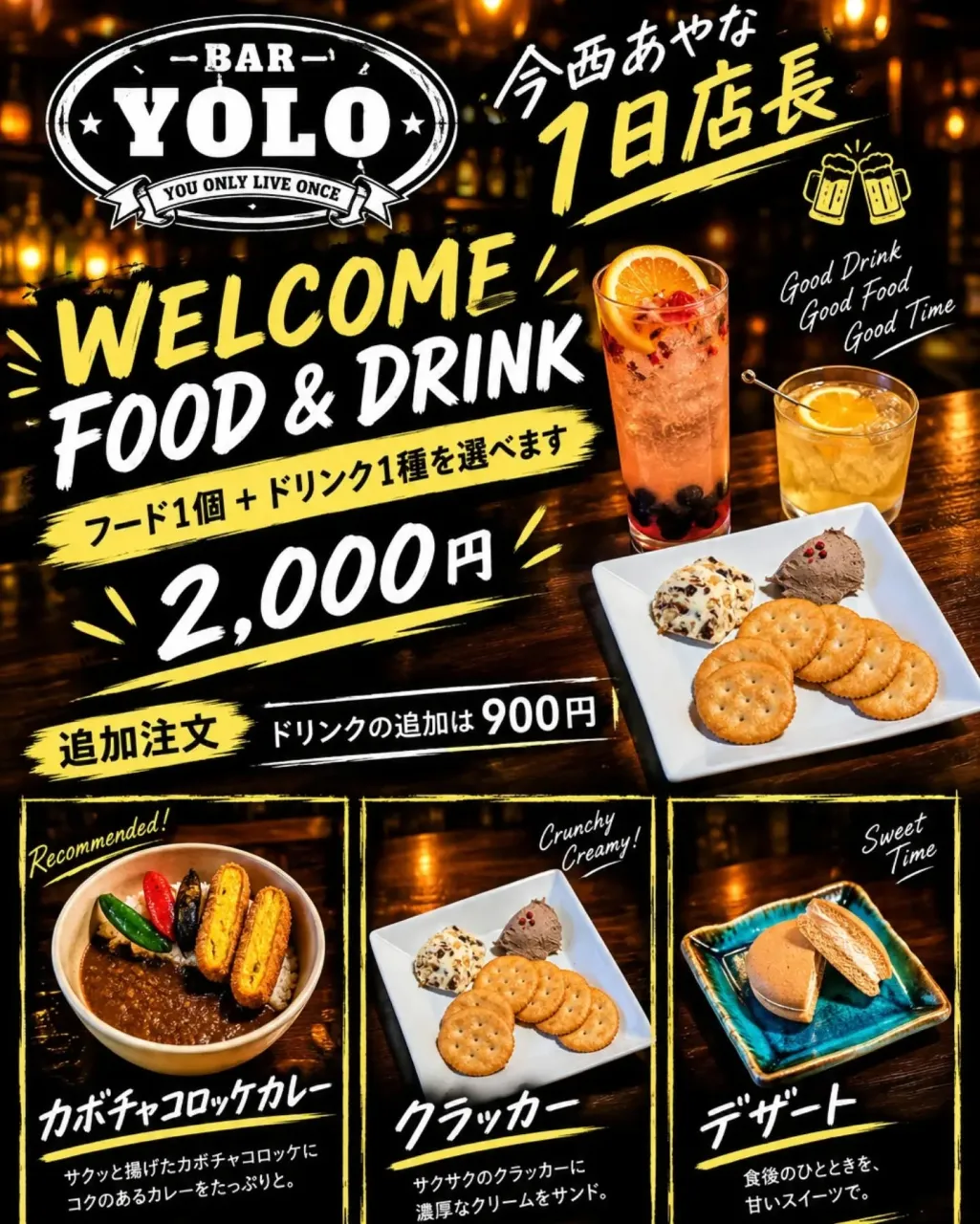 1日店長イベント詳細⁡